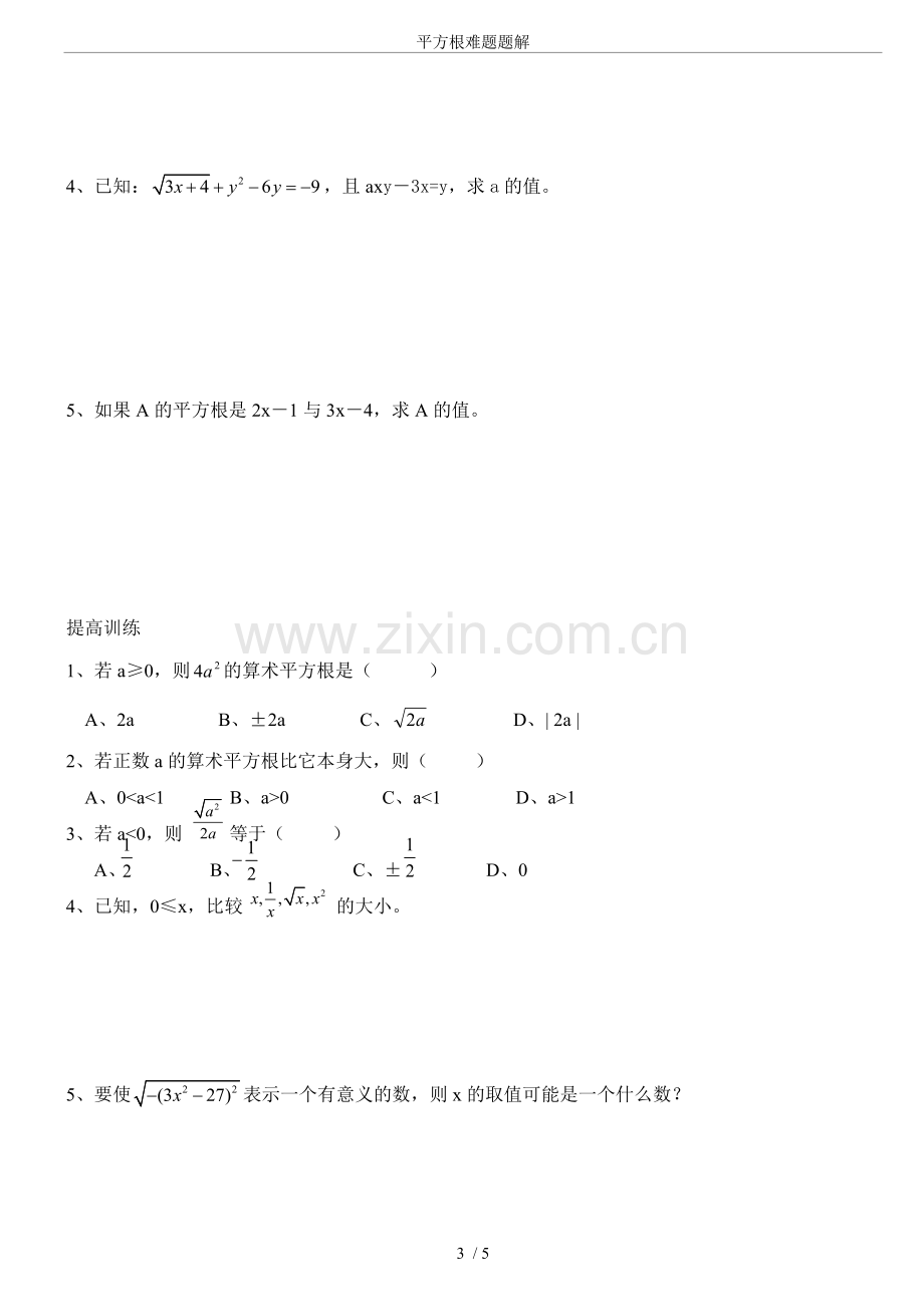 平方根难题题解.doc_第3页