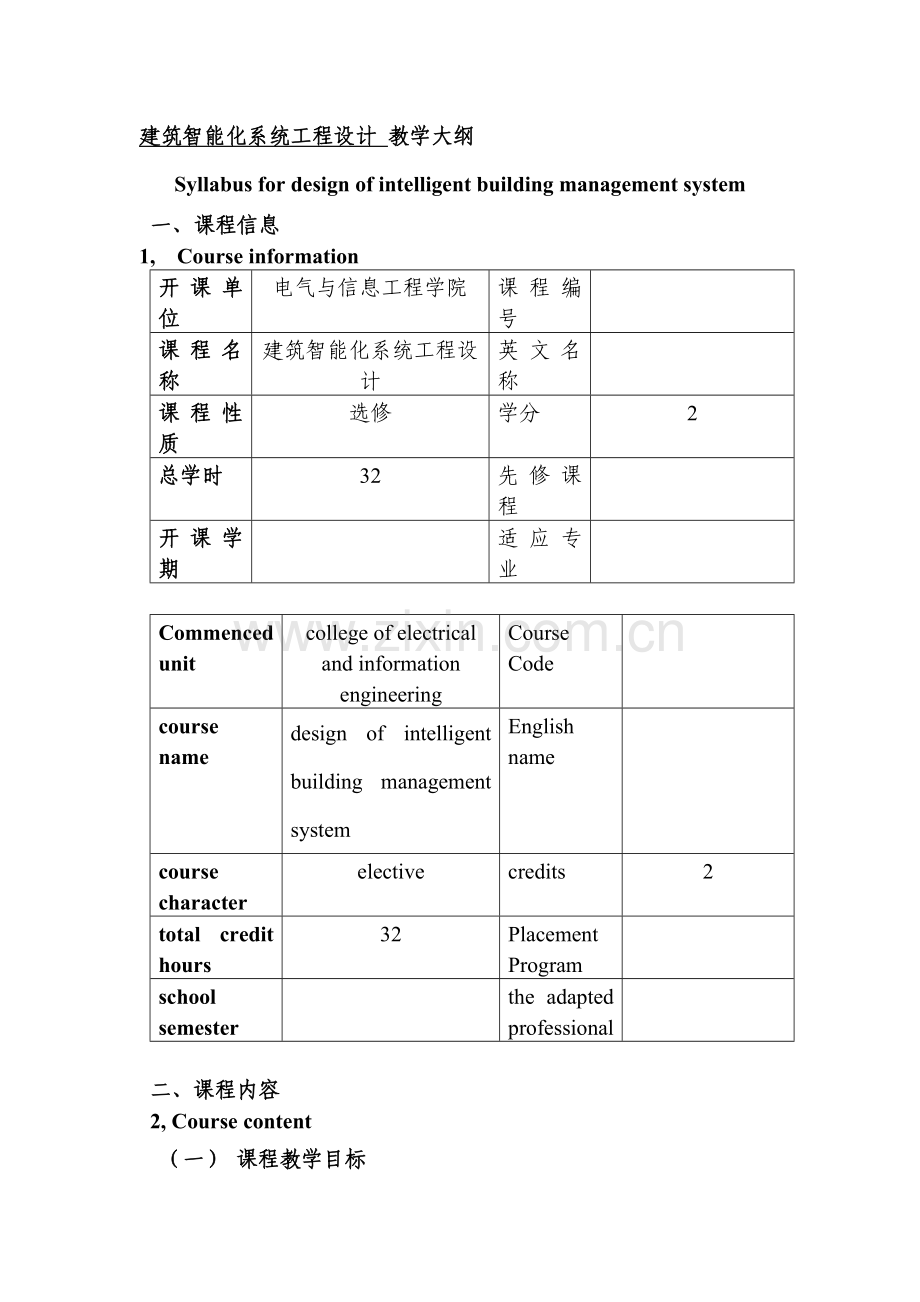 建筑智能化系统工程设计英文版1.doc_第1页