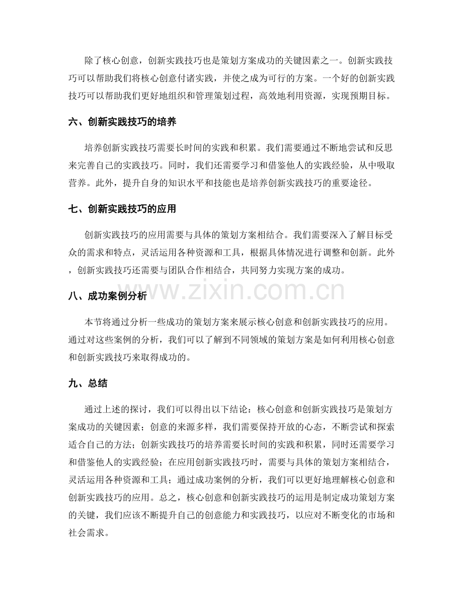 策划方案的核心创意与创新实践技巧.docx_第2页