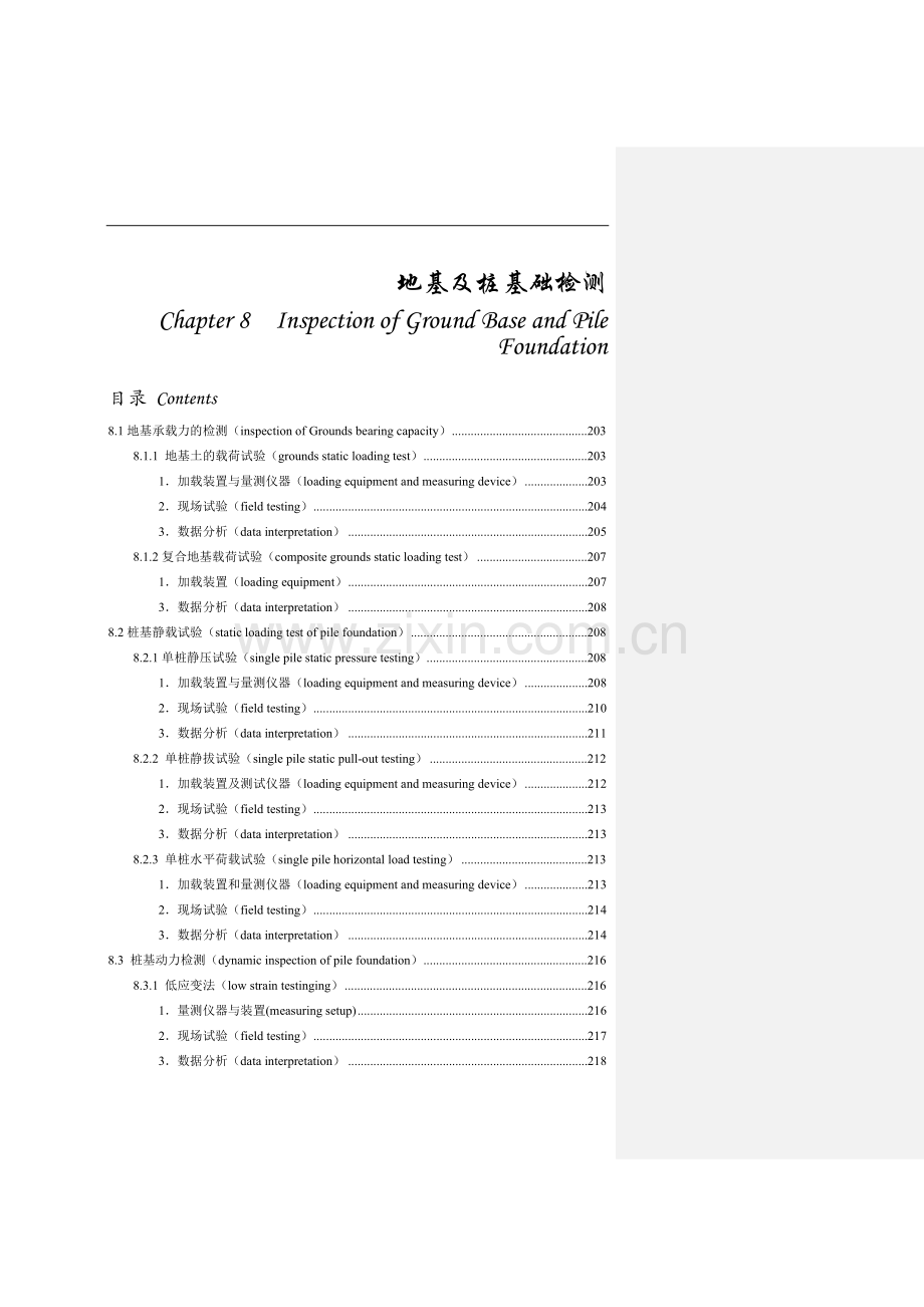 地基及桩基础检测.doc_第1页