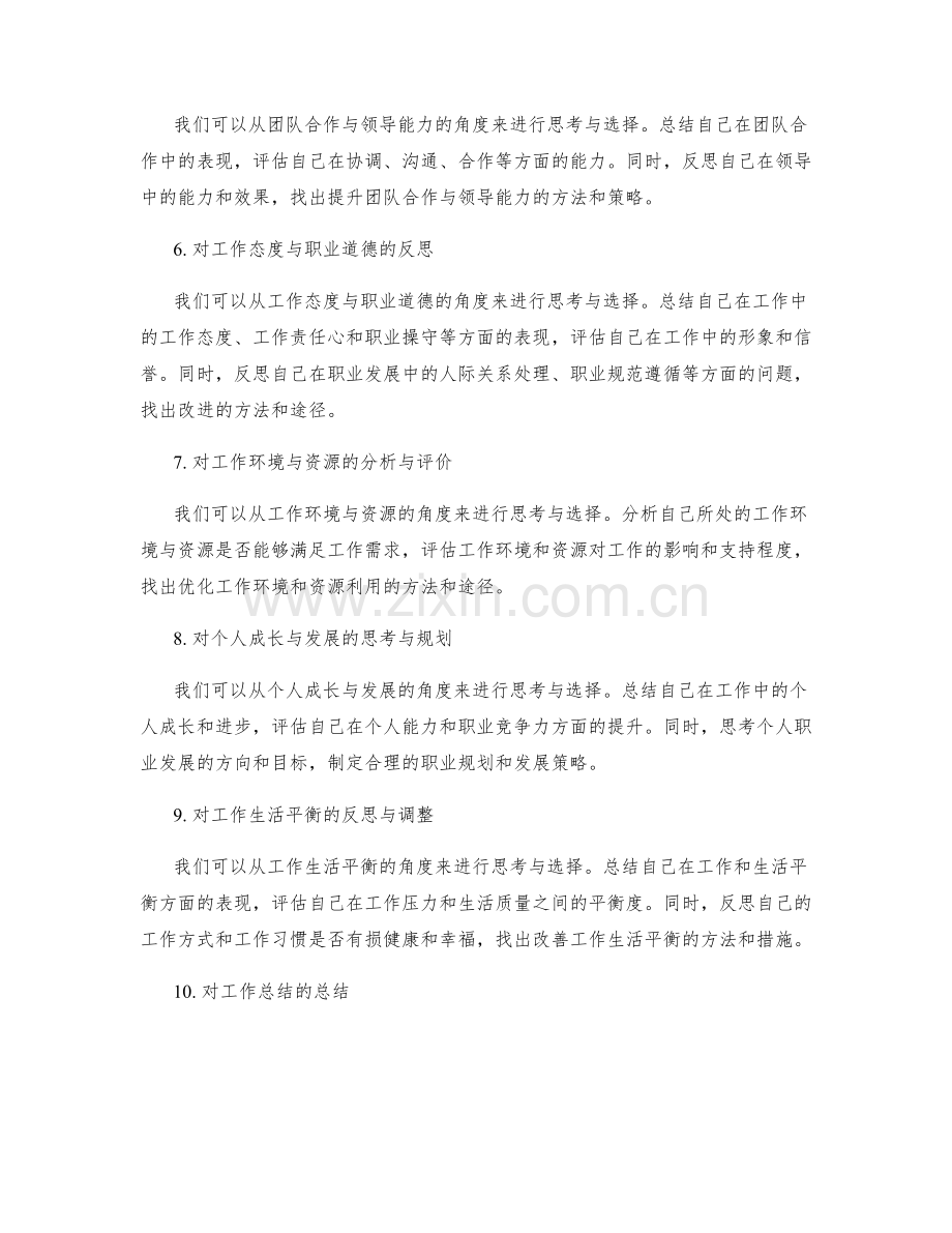 工作总结的思考角度与角度选择.docx_第2页