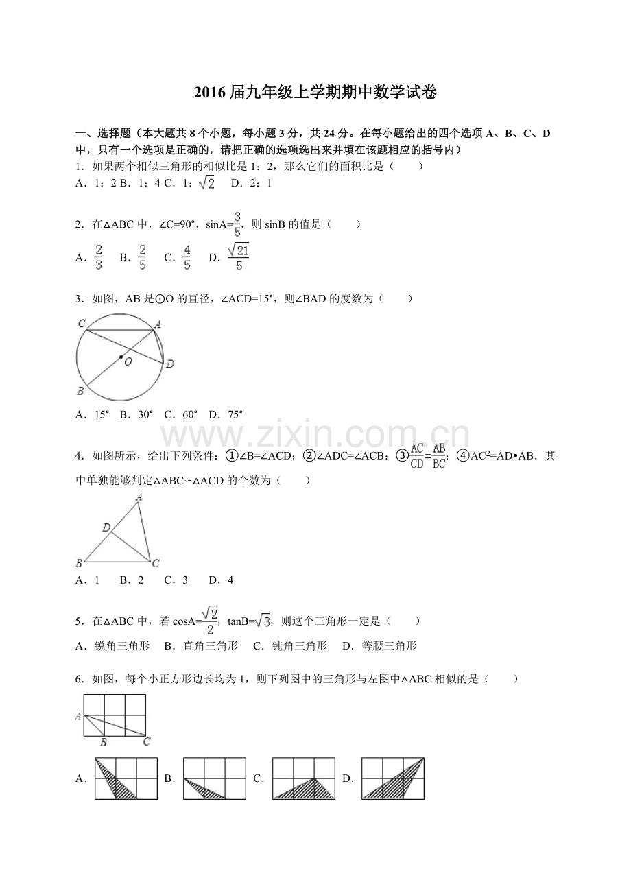 【人教版】九年级上期中数学试卷及答案解析.doc_第1页