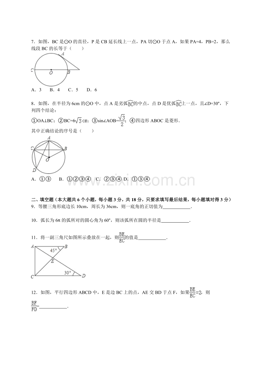 【人教版】九年级上期中数学试卷及答案解析.doc_第2页