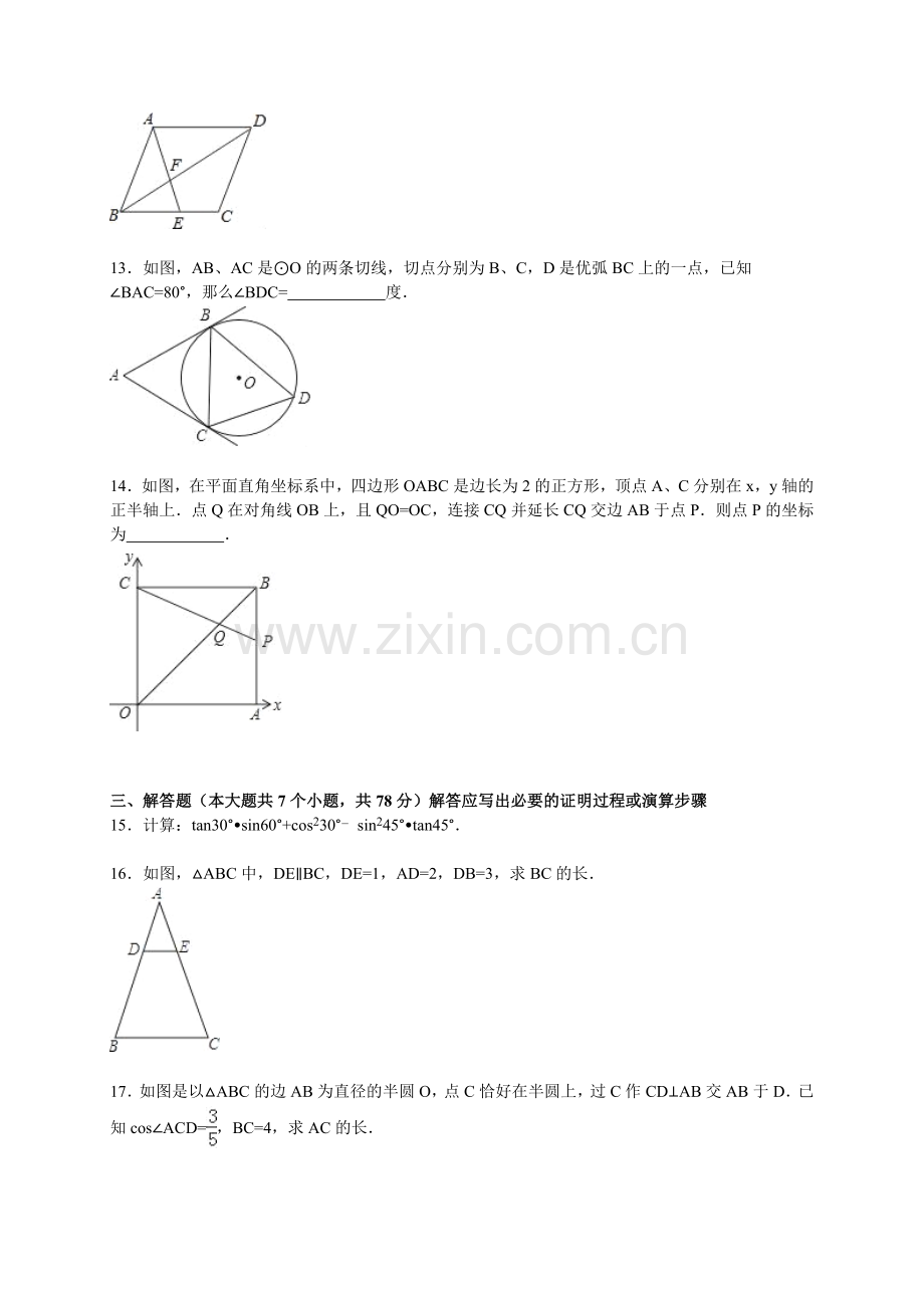 【人教版】九年级上期中数学试卷及答案解析.doc_第3页