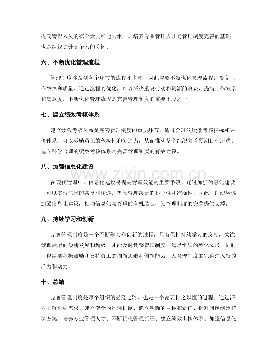 完善管理制度的方法和技巧.docx_第2页