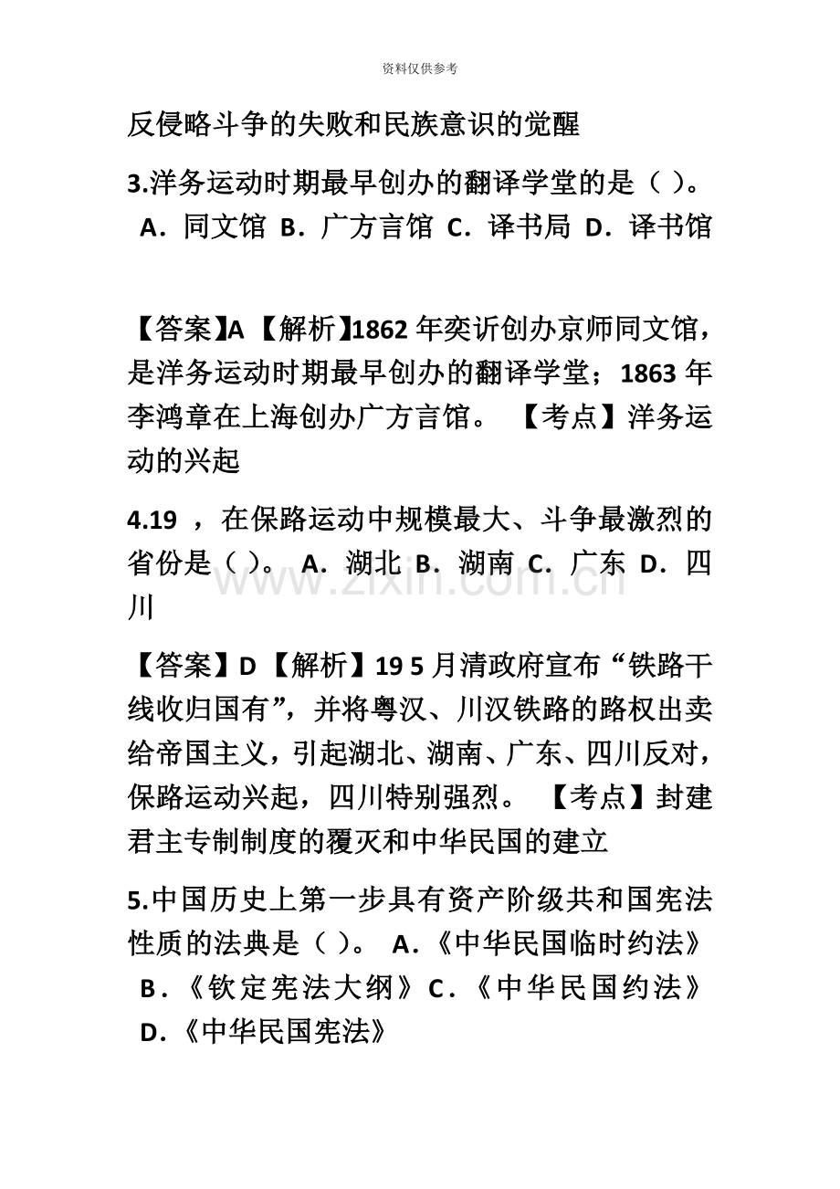 自考近现代史历年考题.docx_第3页