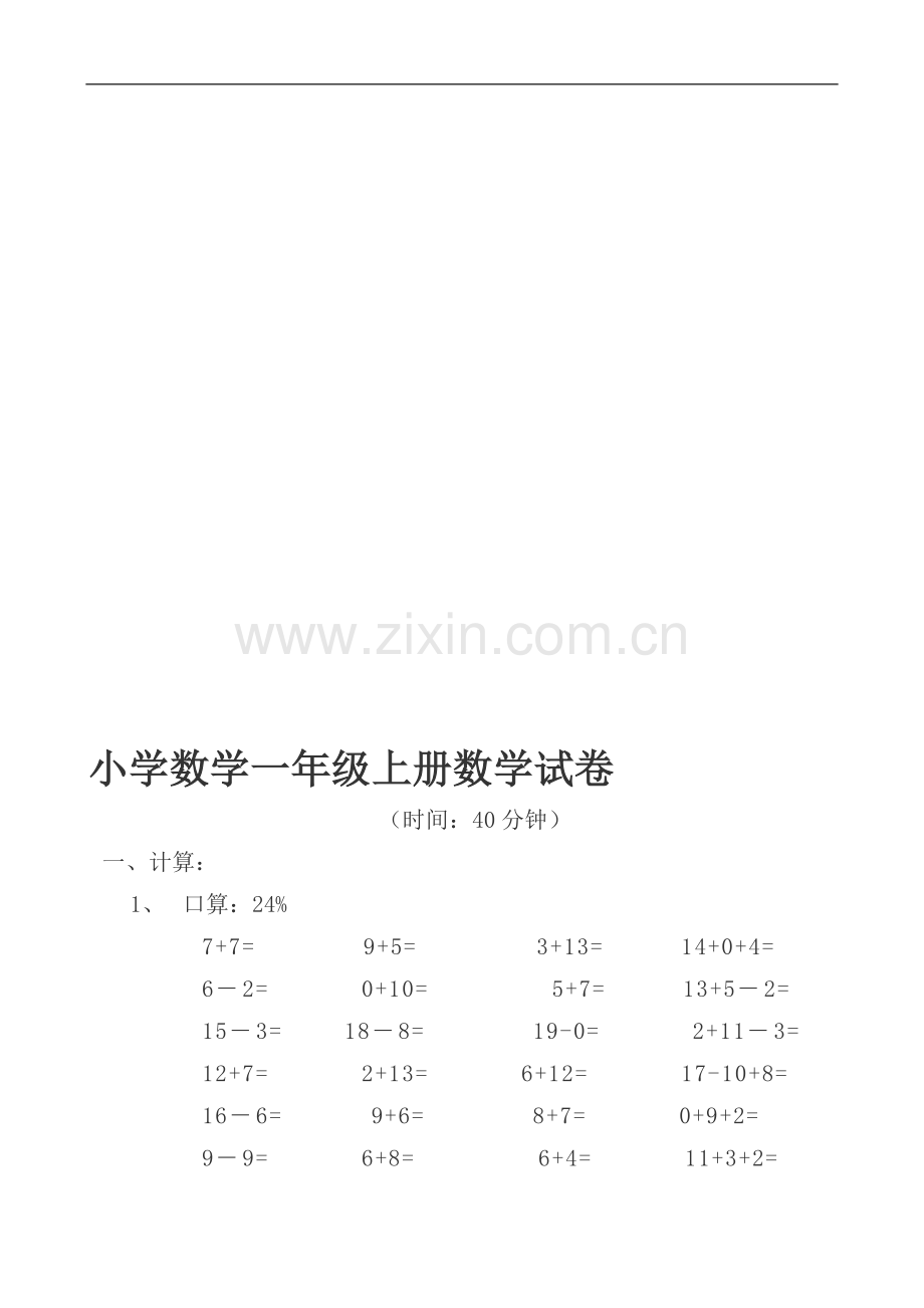 小学数学一年级上册数学考卷可直接打印.doc_第1页