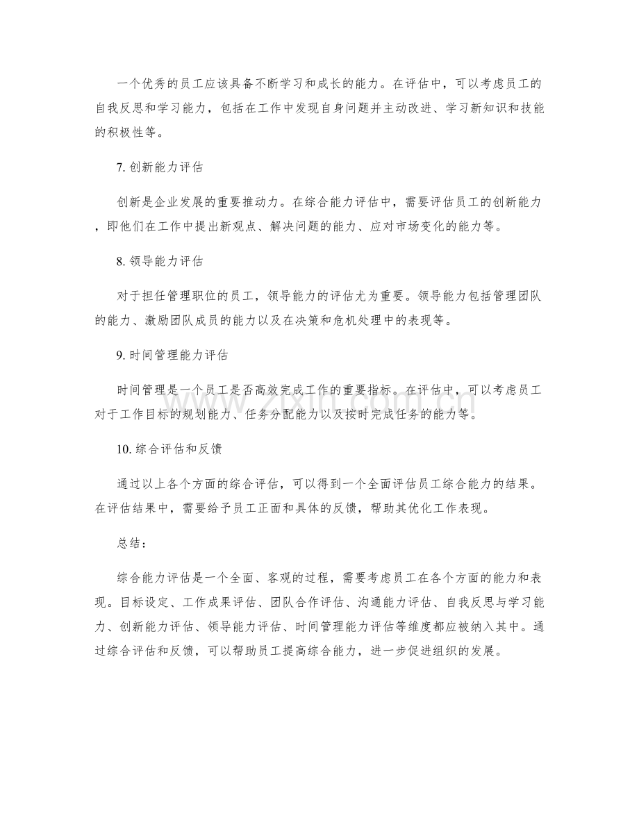 年终总结的综合能力评估方法.docx_第2页