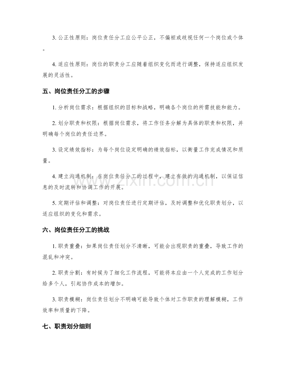 岗位责任分工的解析与职责划分细则.docx_第2页