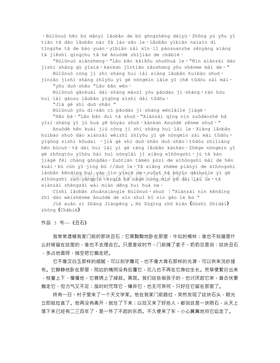 全国普通话等级考试朗读文章60篇(注音版).doc_第3页