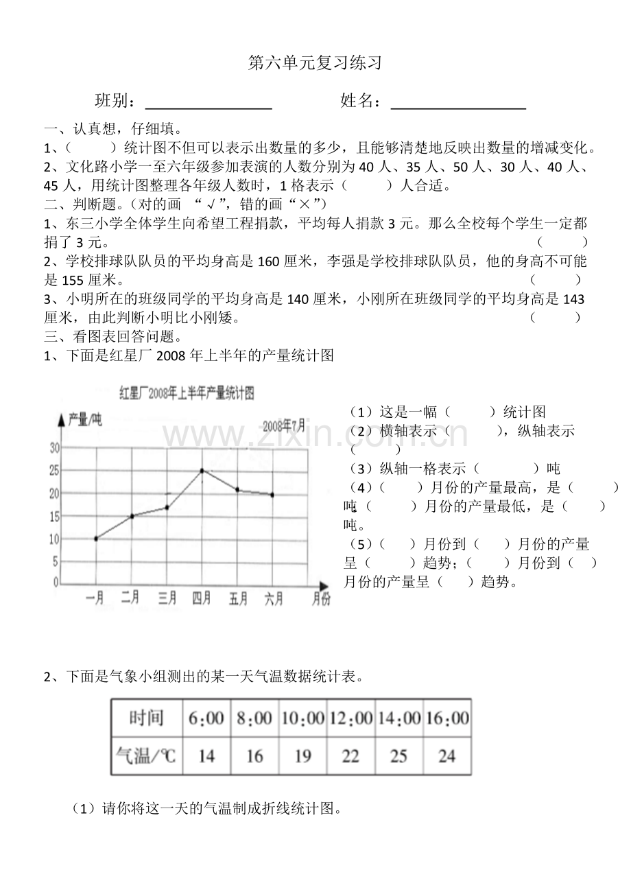 北师大版四年级下册第六单元数据的表示和分析练习题(2).doc_第1页