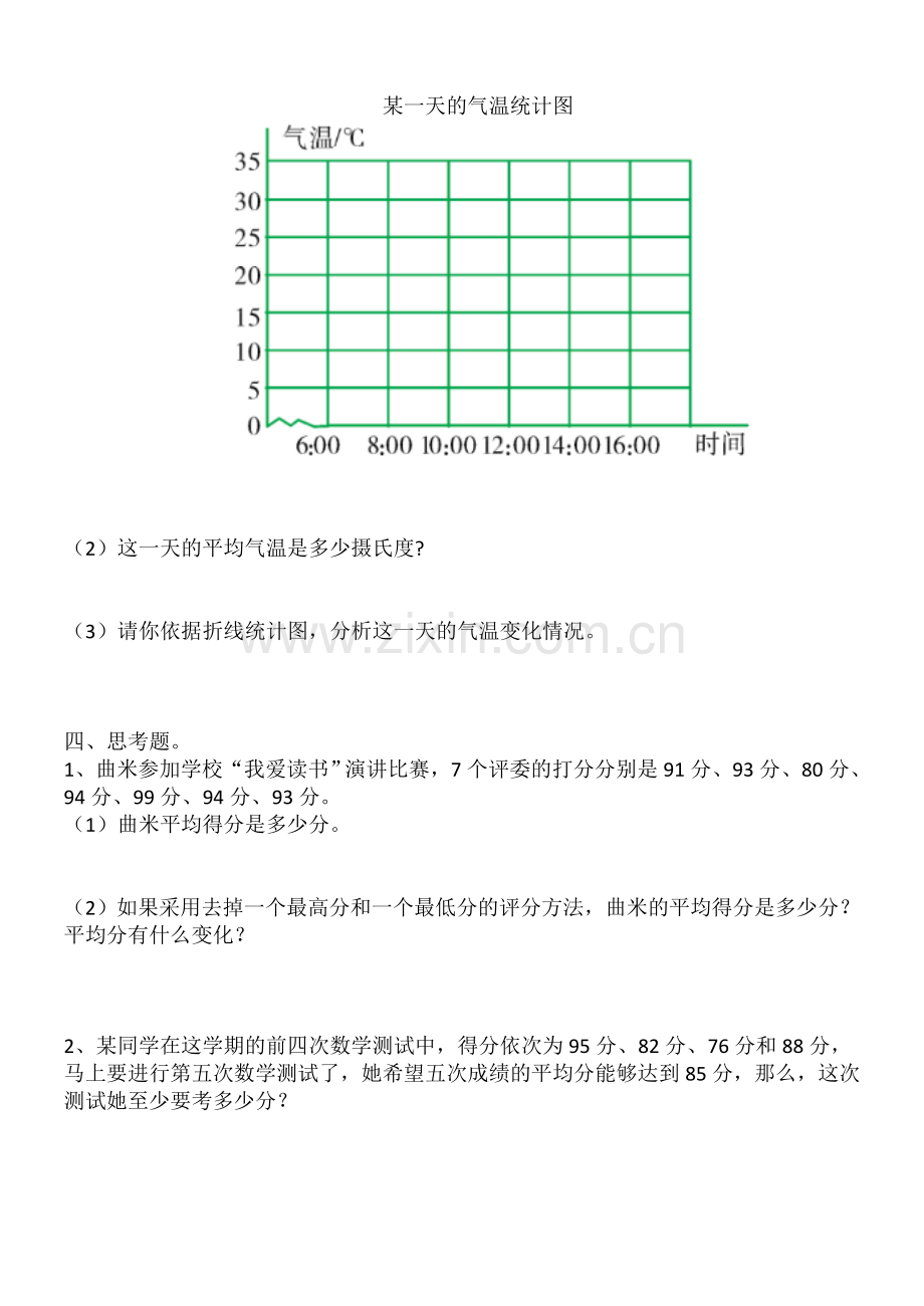 北师大版四年级下册第六单元数据的表示和分析练习题(2).doc_第2页