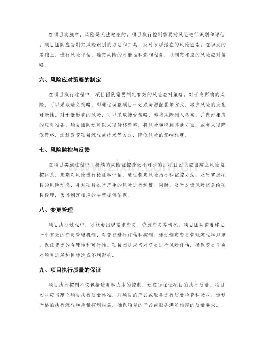 实施方案的执行控制与项目风险应对.docx_第2页