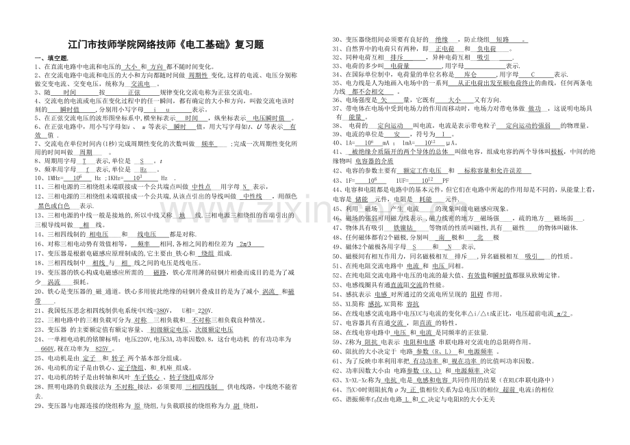 电工基础第二学期期末考试试题.doc_第1页