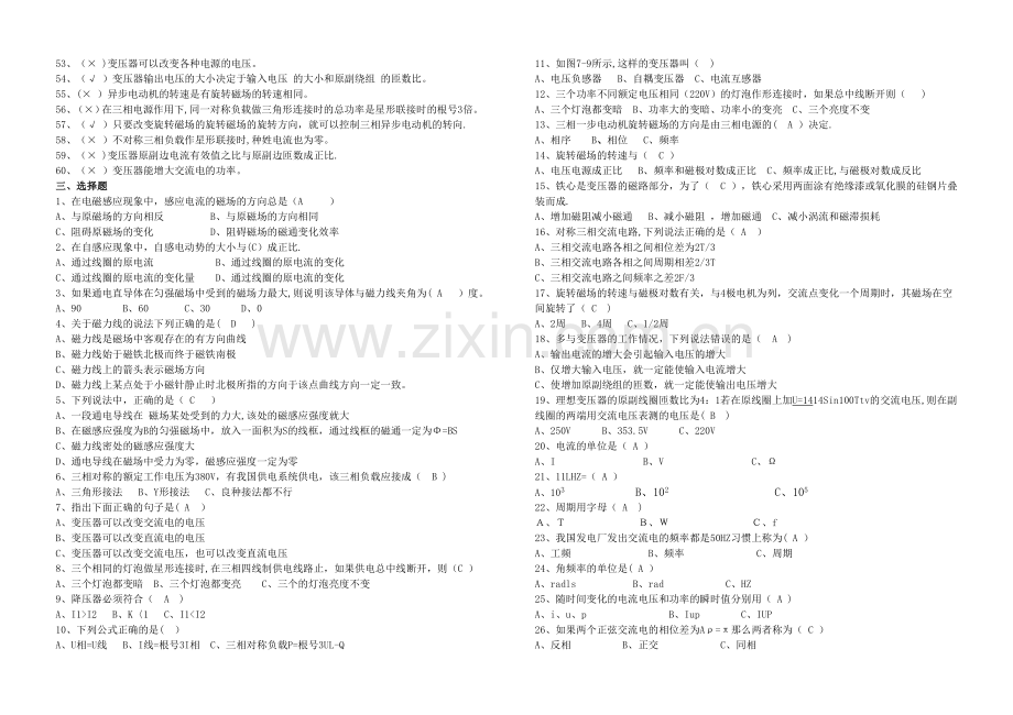 电工基础第二学期期末考试试题.doc_第3页