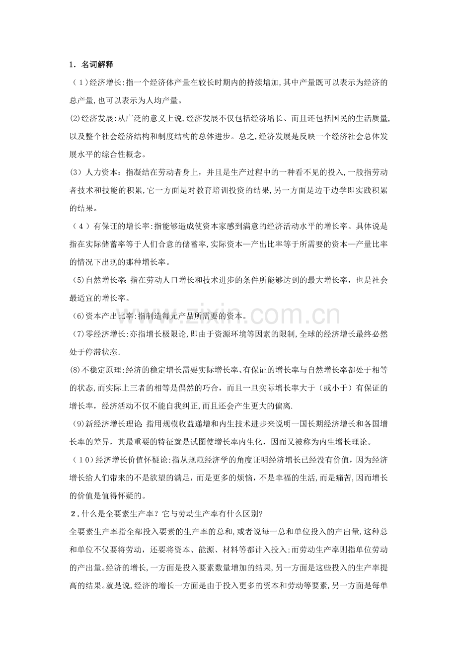 宏观经济学第八章习题及答案.doc_第2页