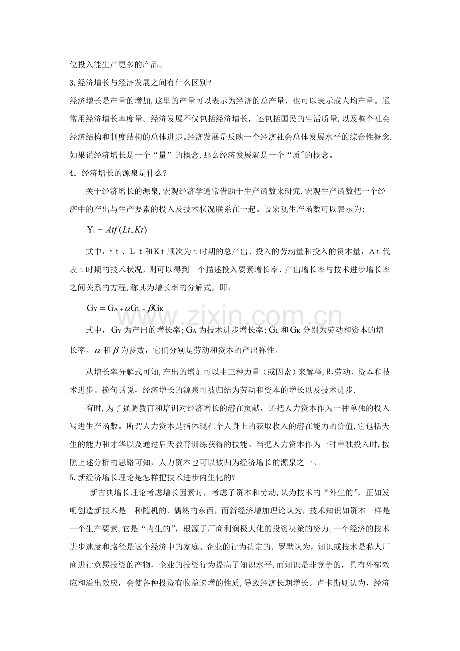 宏观经济学第八章习题及答案.doc_第3页