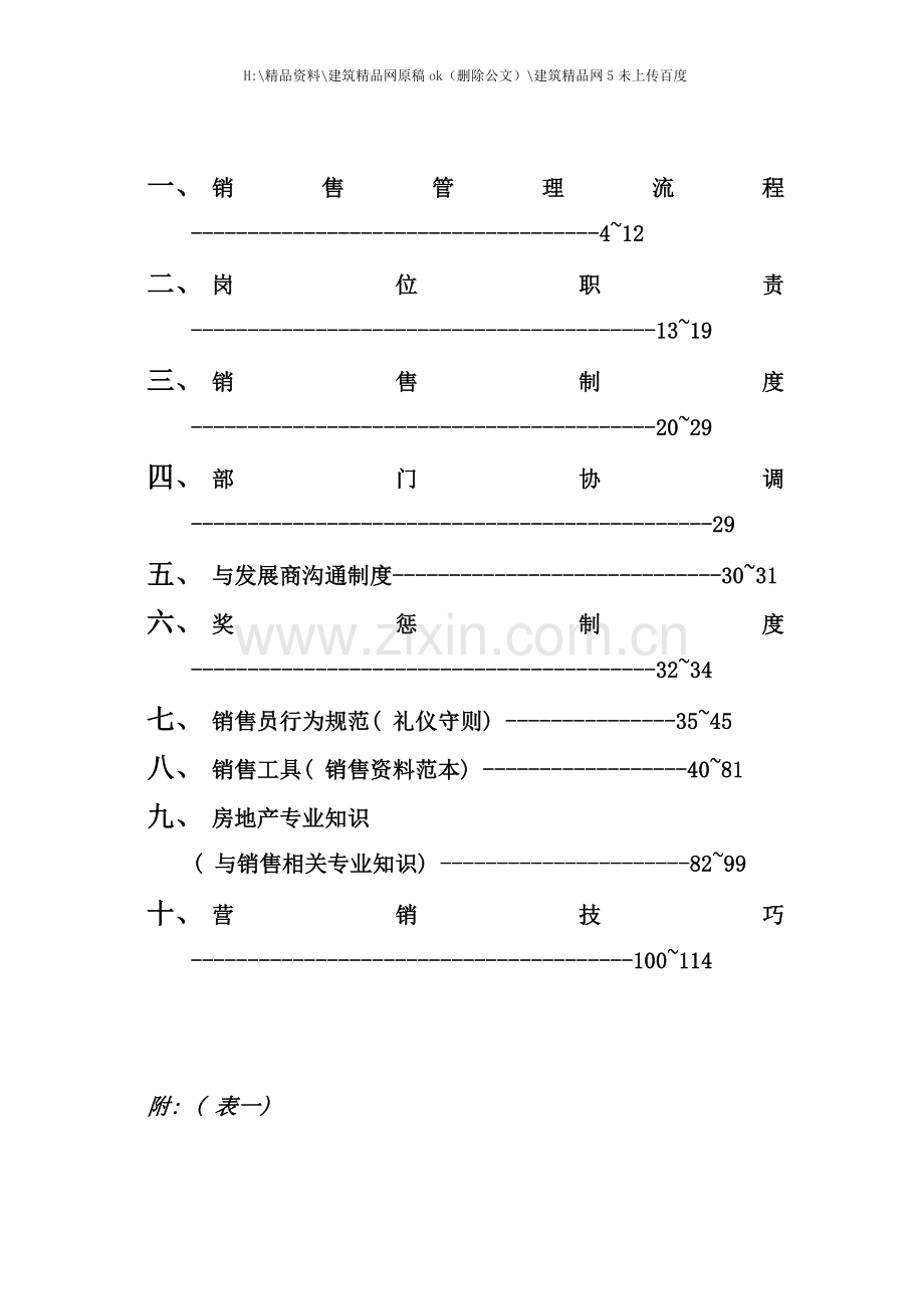 房地产公司项目销售经理手册.doc_第3页