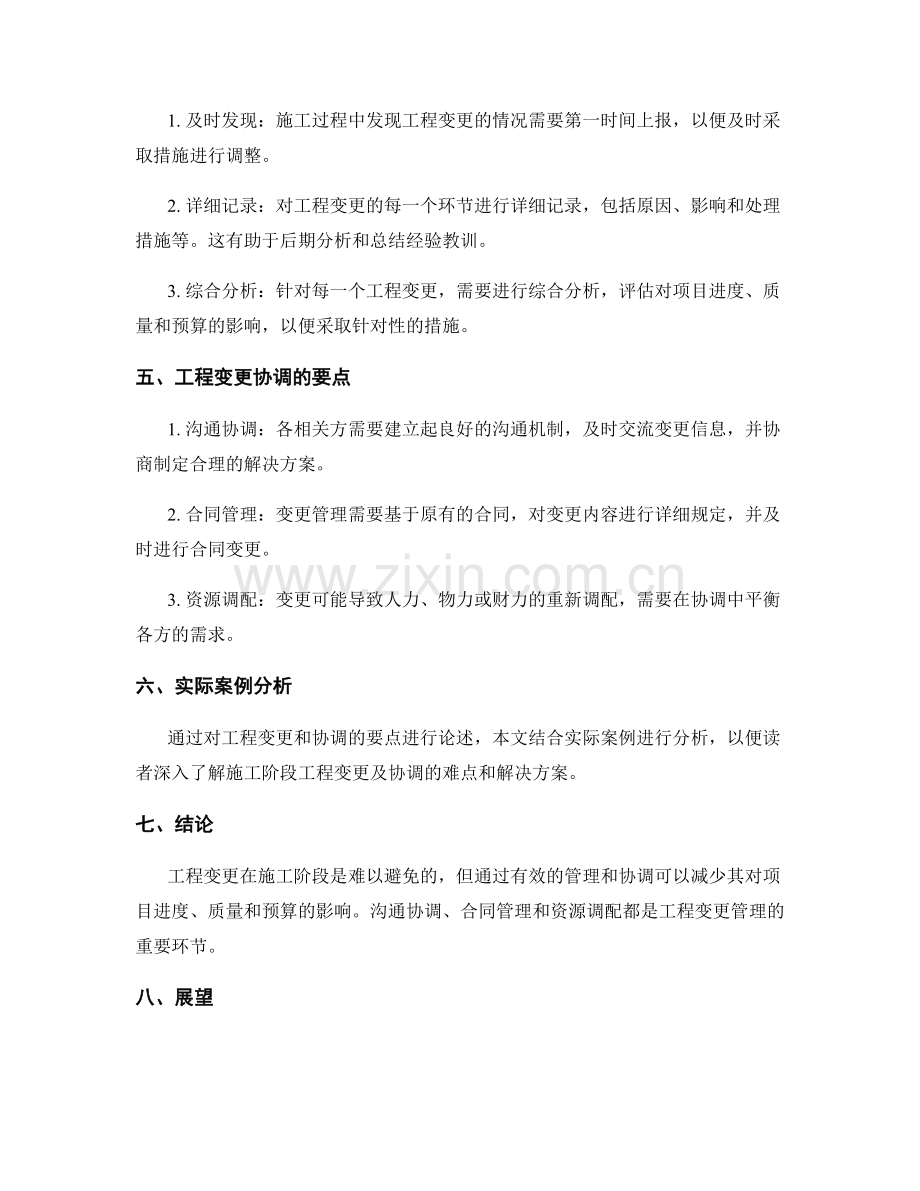 施工阶段工程变更及协调要点.docx_第2页