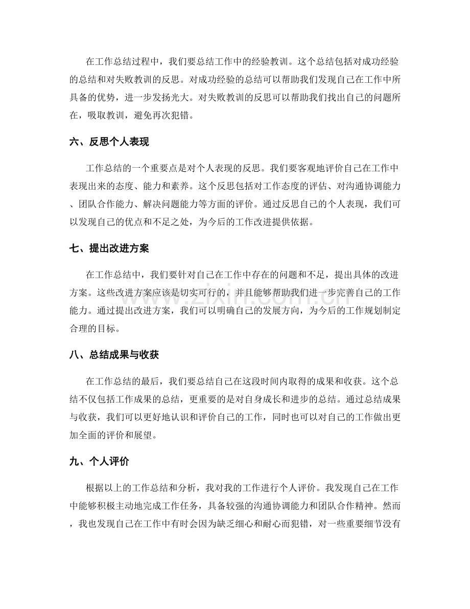 工作总结的核心关键点总结与个人评价.docx_第2页