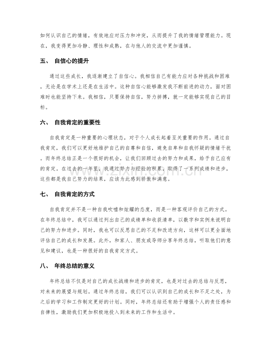 年终总结的成长战绩和自我肯定.docx_第2页