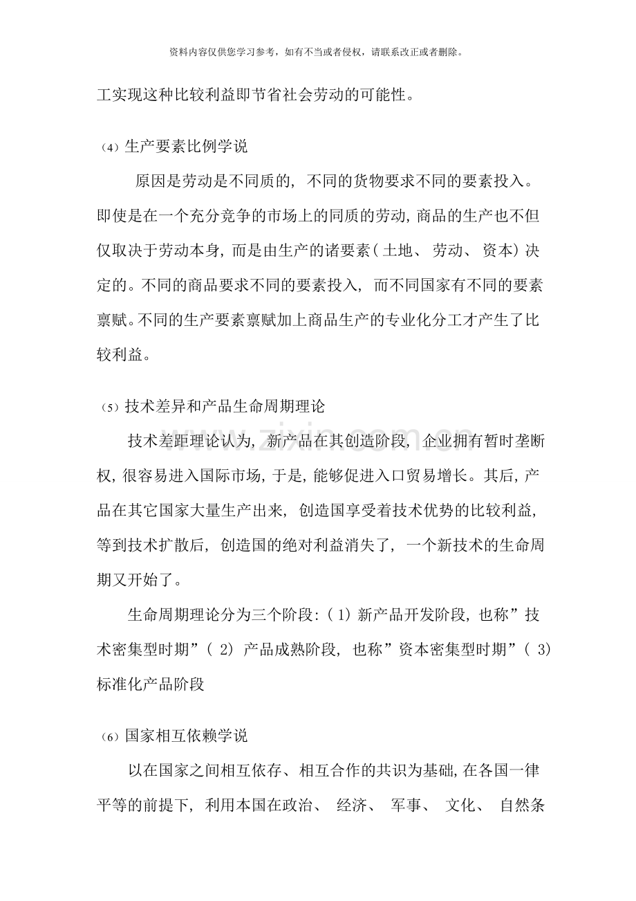 国际贸易法考试思考题.doc_第2页