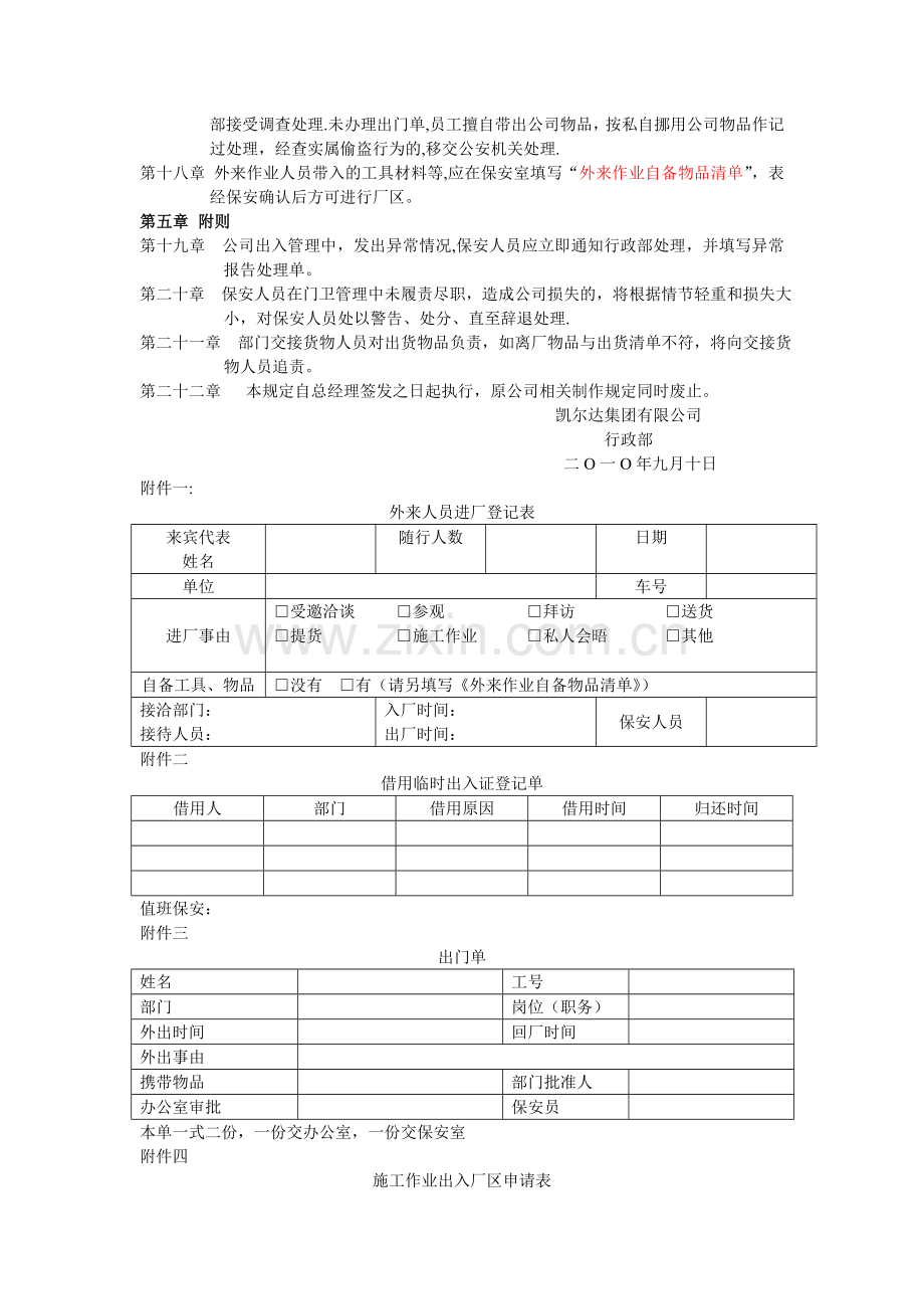 出入管理规定.doc_第2页