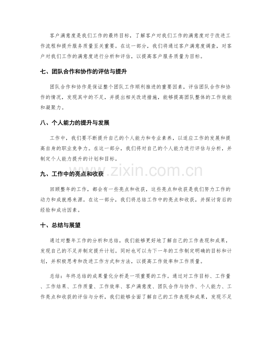 年终总结的成果量化分析.docx_第2页