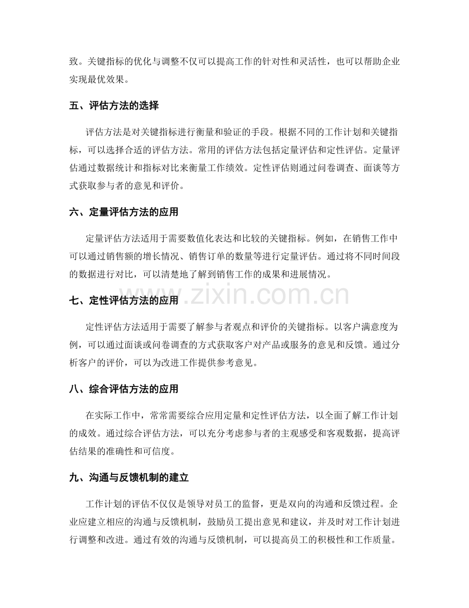 工作计划中的关键指标及评估方法.docx_第2页