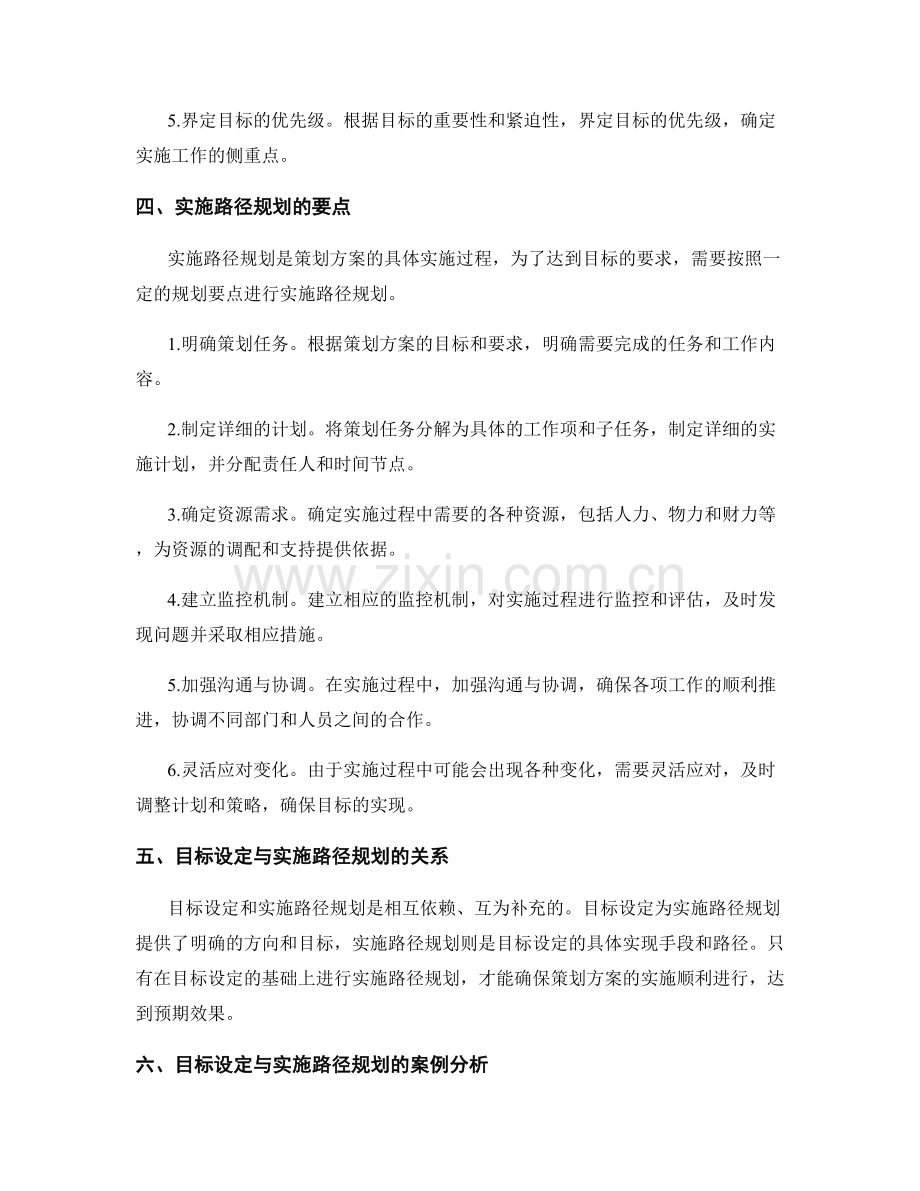 策划方案的目标设定与实施路径规划要点.docx_第2页