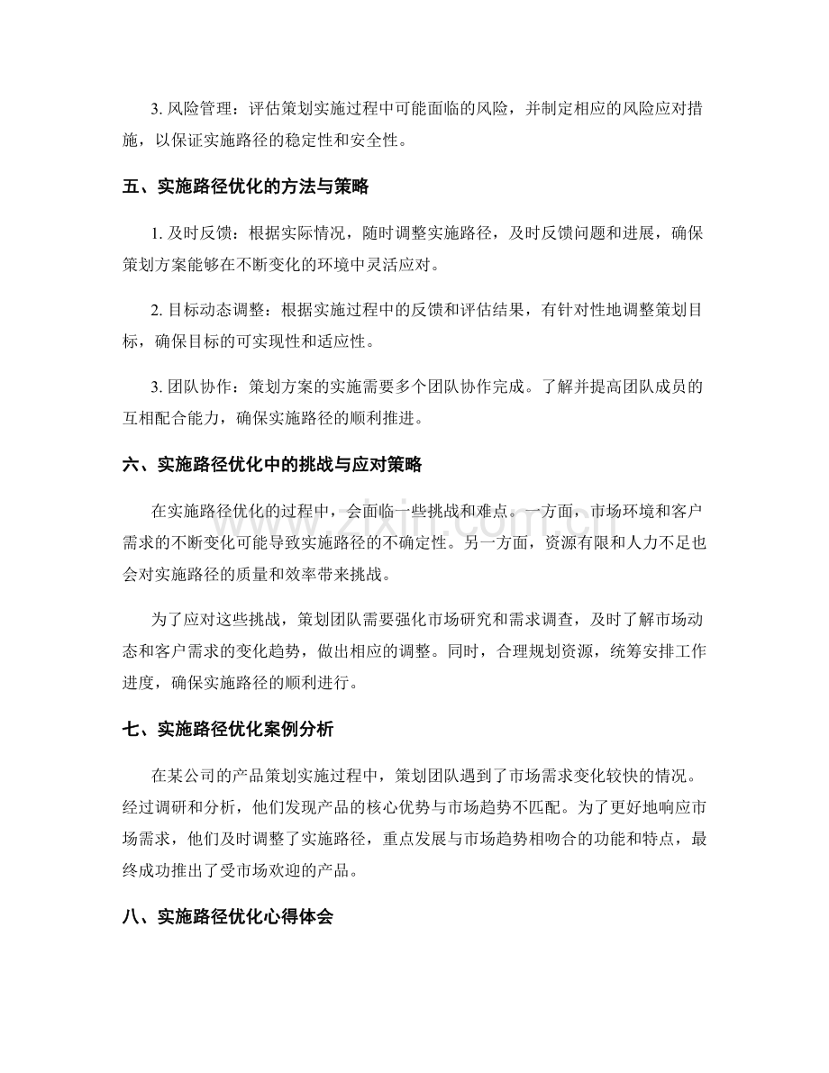 策划方案目标分解与实施路径优化.docx_第2页