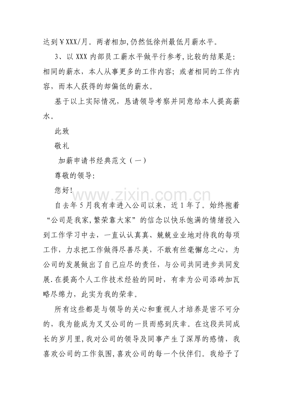 加薪申请书范文经典.doc_第3页