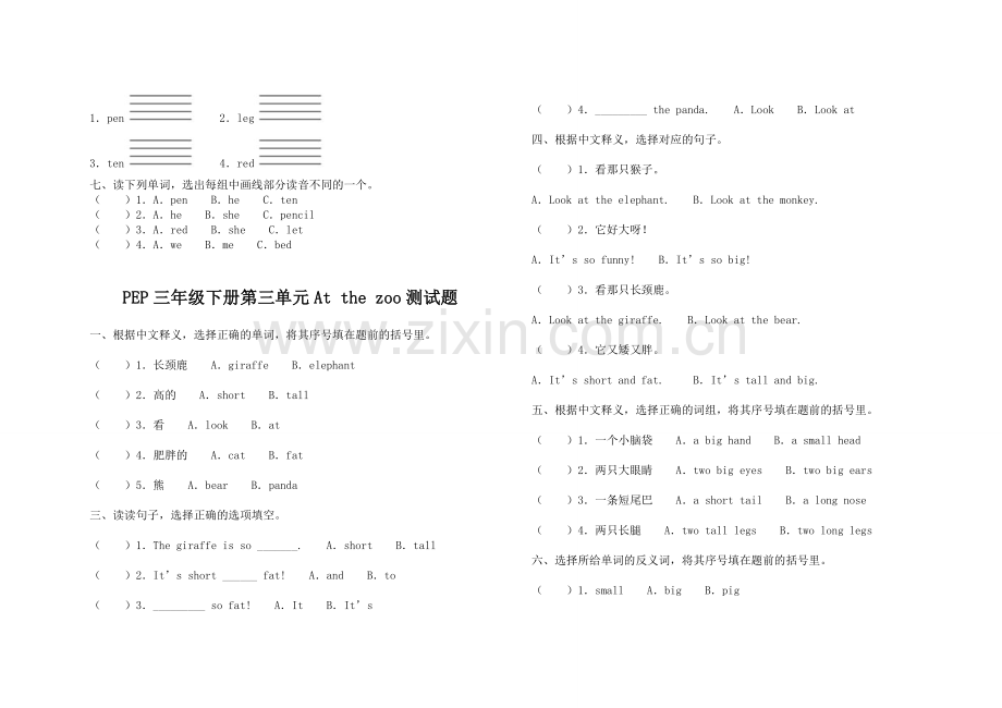 小学英语PEP三年级下册各单元测试卷-(2).doc_第3页