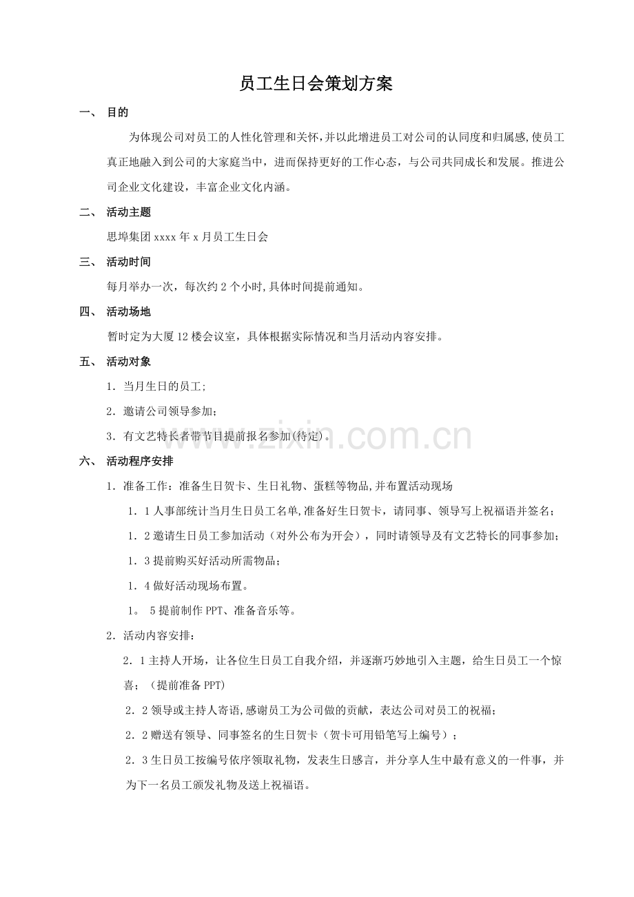 员工生日会策划方案28446.doc_第1页