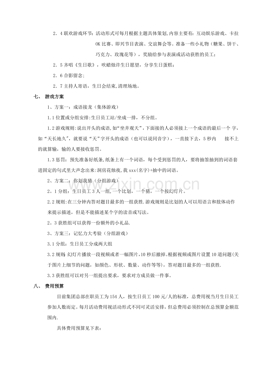 员工生日会策划方案28446.doc_第2页