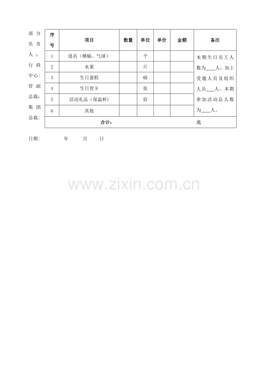 员工生日会策划方案28446.doc_第3页