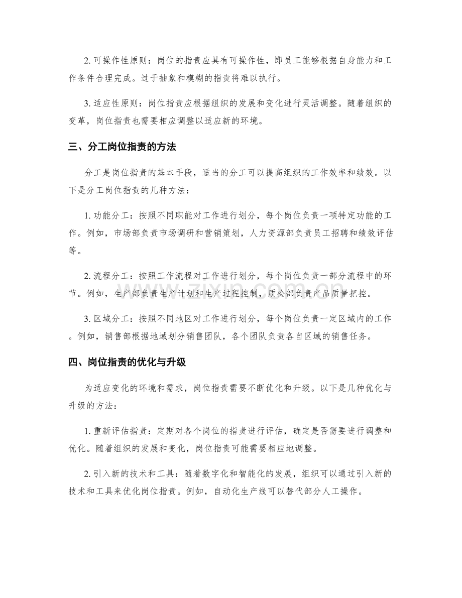 岗位职责的科学分类与分工.docx_第2页