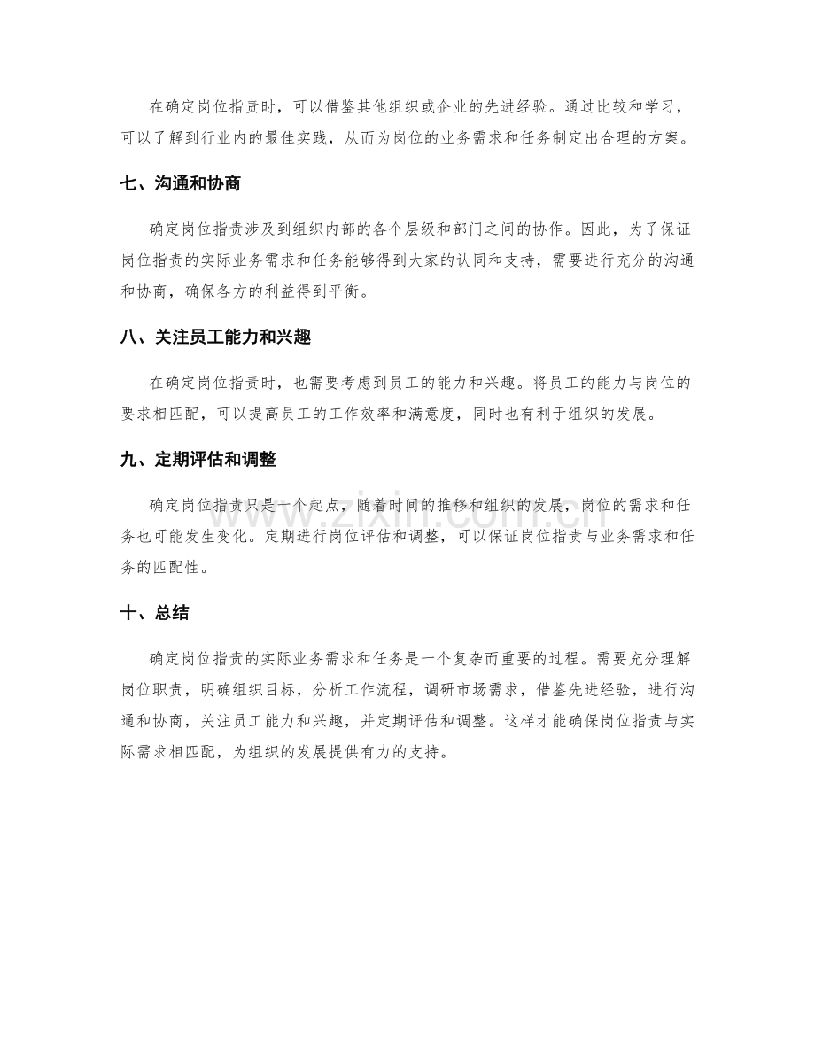 确定岗位职责的实际业务需求和任务.docx_第2页