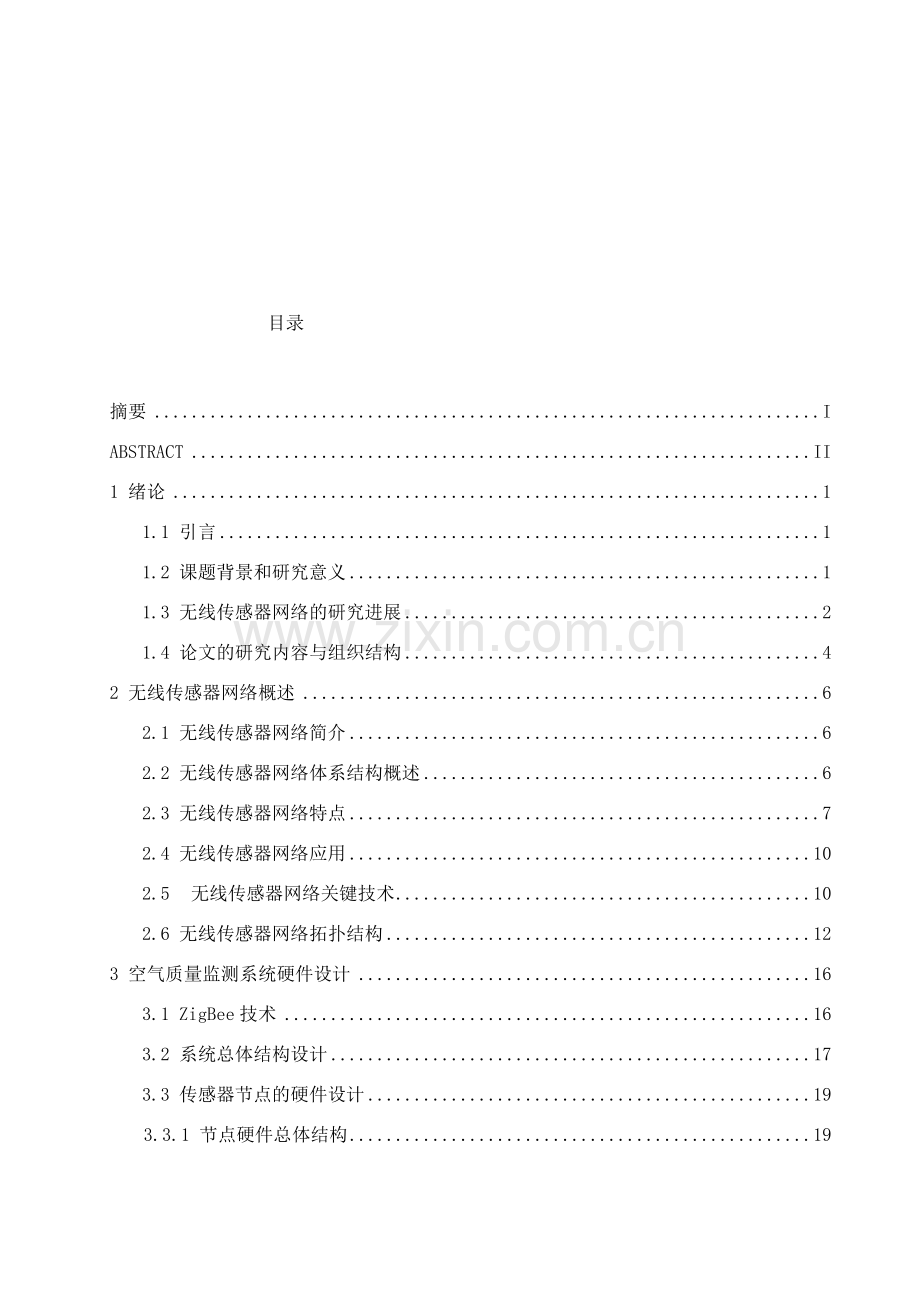 基于无线传感网络的空气质量监测系统设计样本.doc_第3页