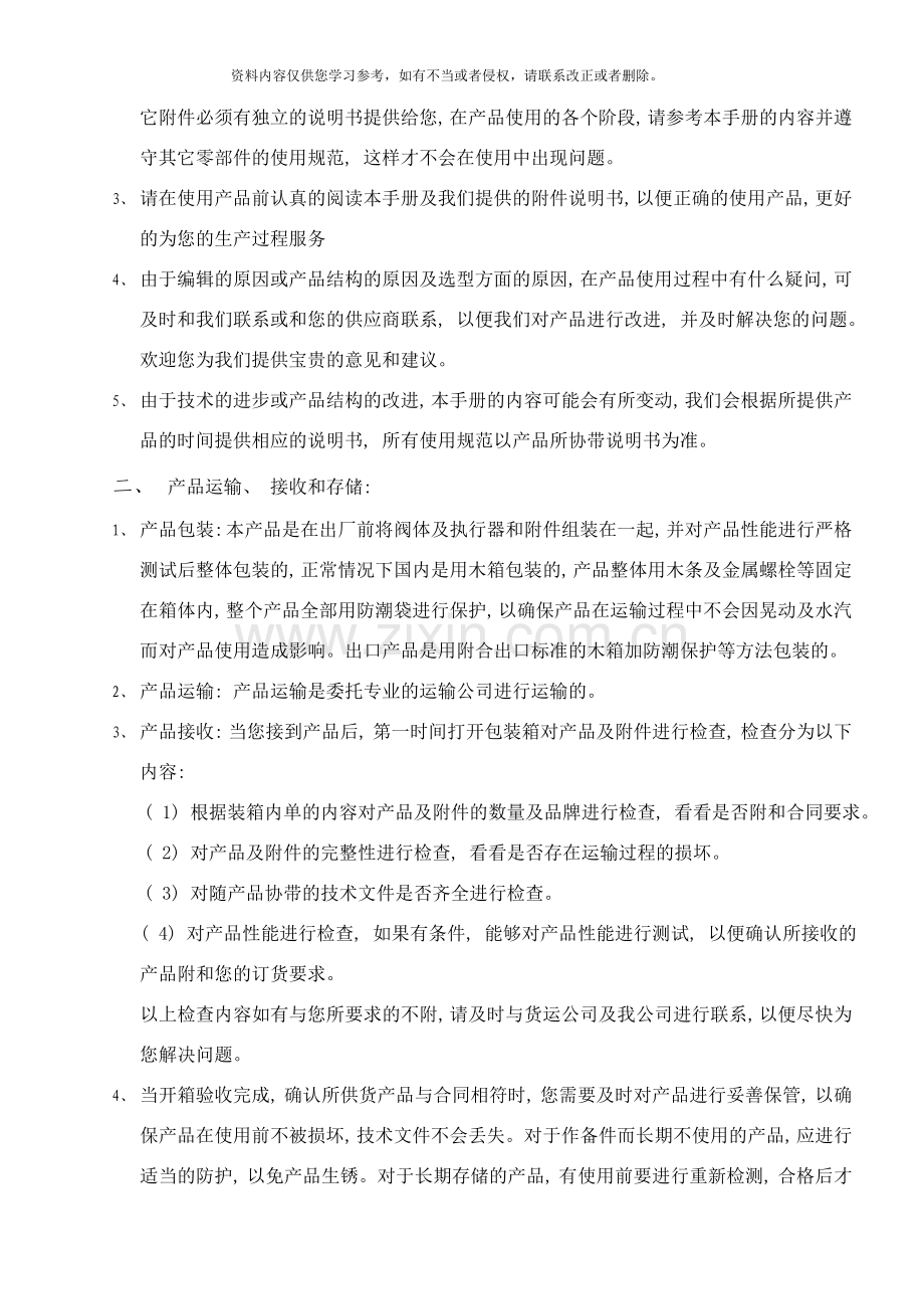 型球阀使用说明书浙江德卡样本.doc_第3页