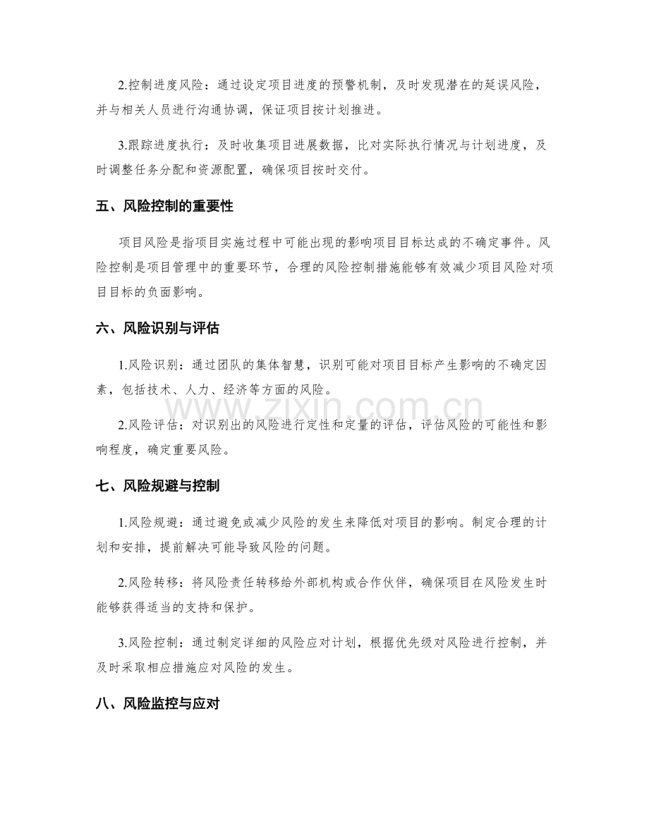 策划方案中的项目进度与风险控制.docx_第2页