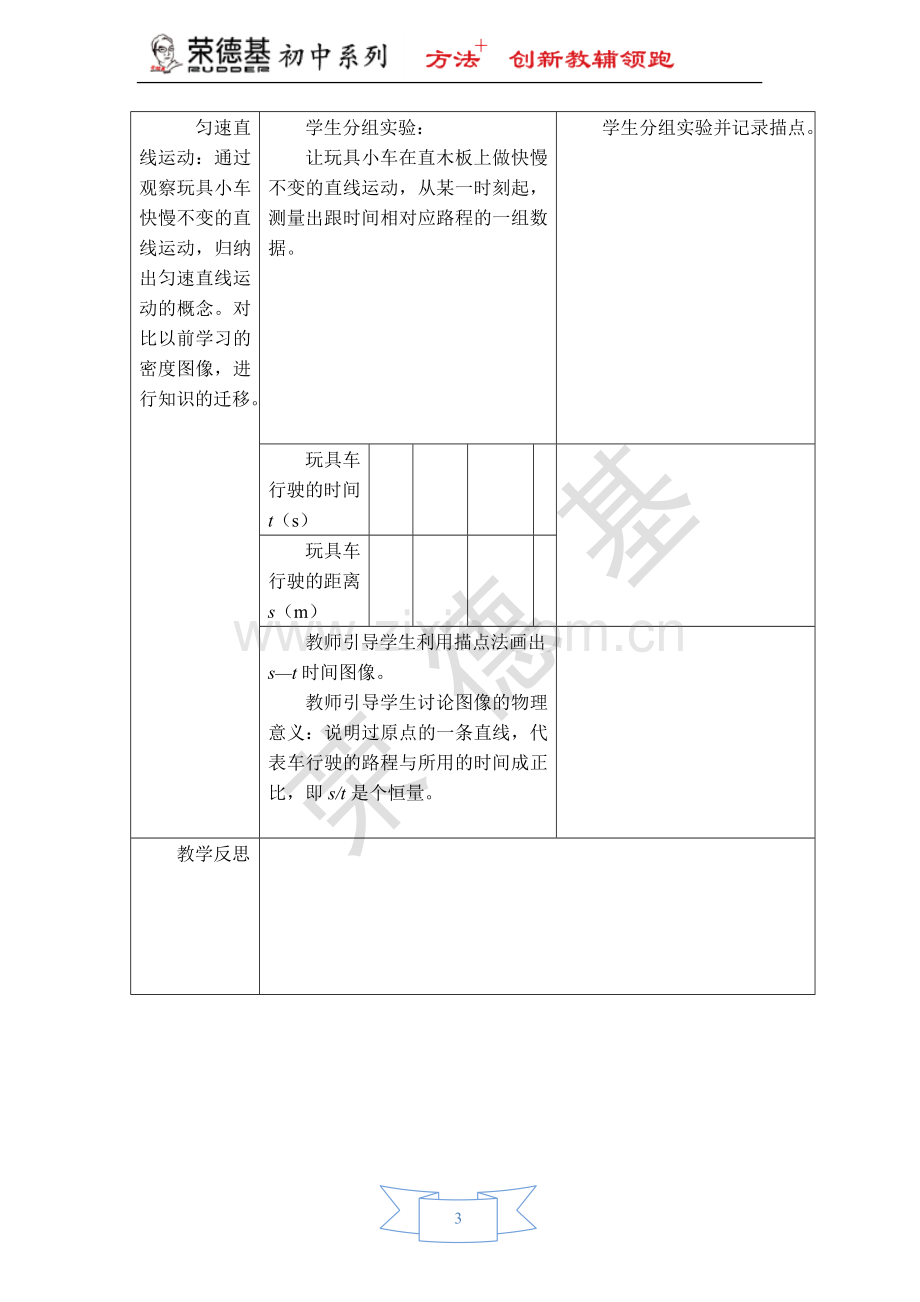 【教学设计】7.2-怎样比较运动的快慢.doc_第3页