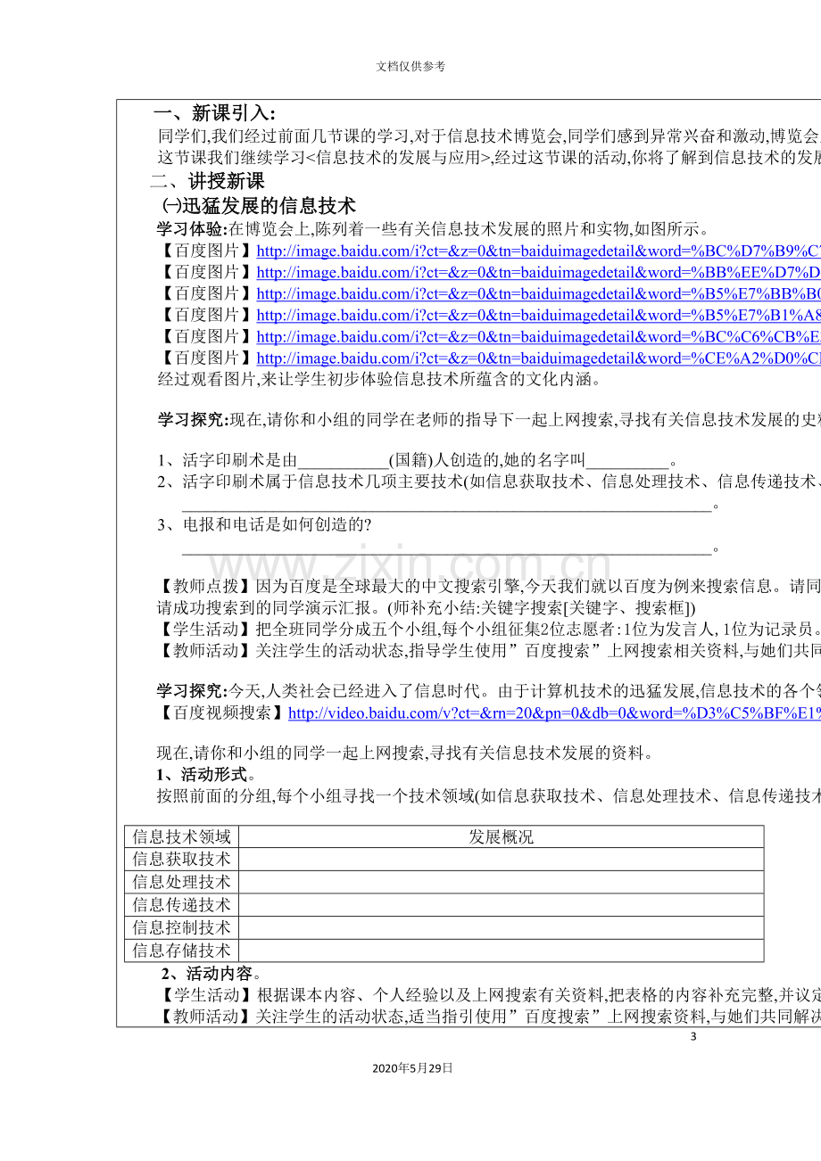 《信息技术的发展与应用》课程设计.doc_第3页