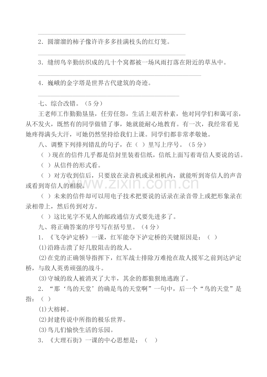 人教版小学六年级下册语文期中试卷及答案一.doc_第2页