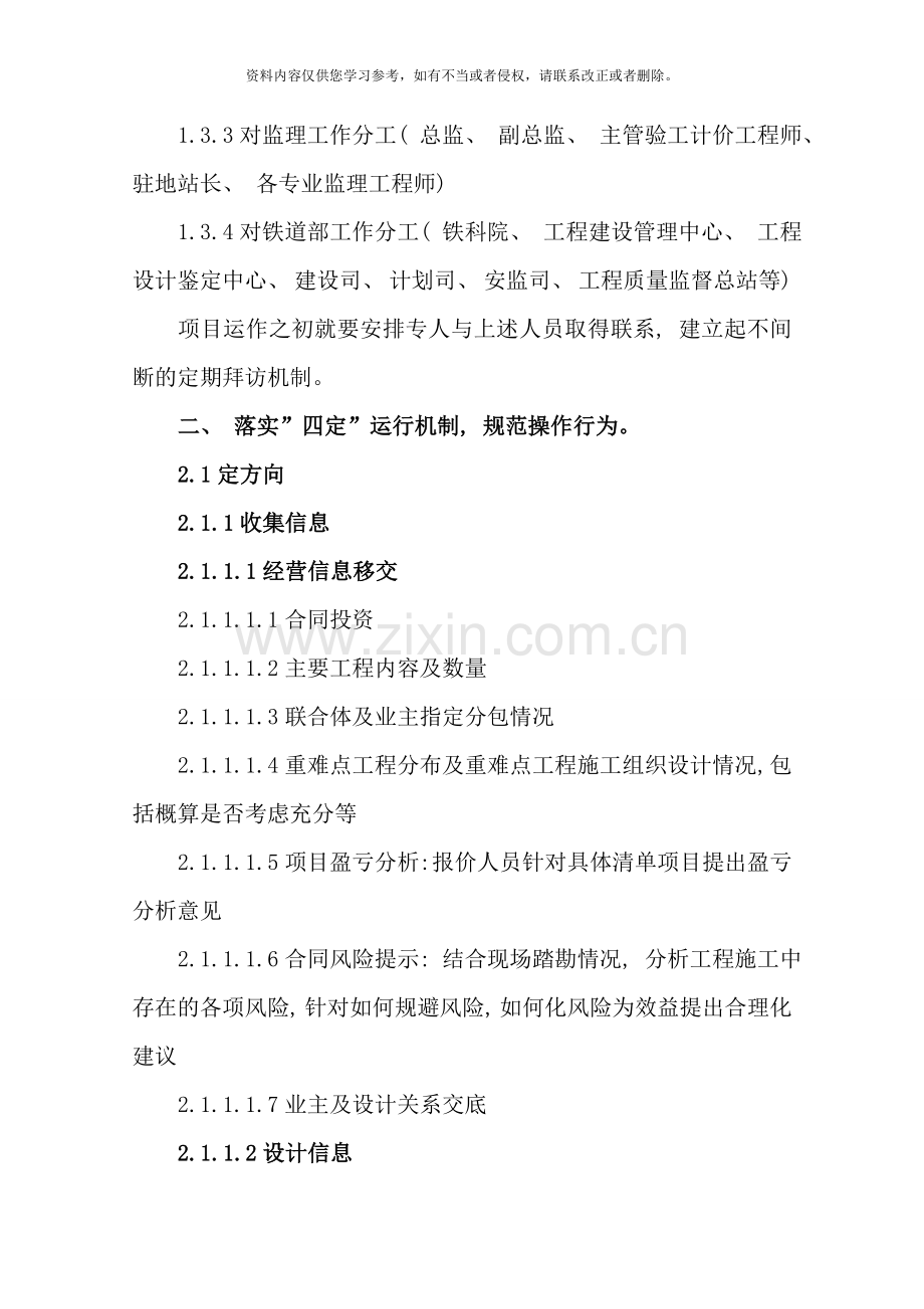 项目二次经营策划书编制样本.doc_第2页