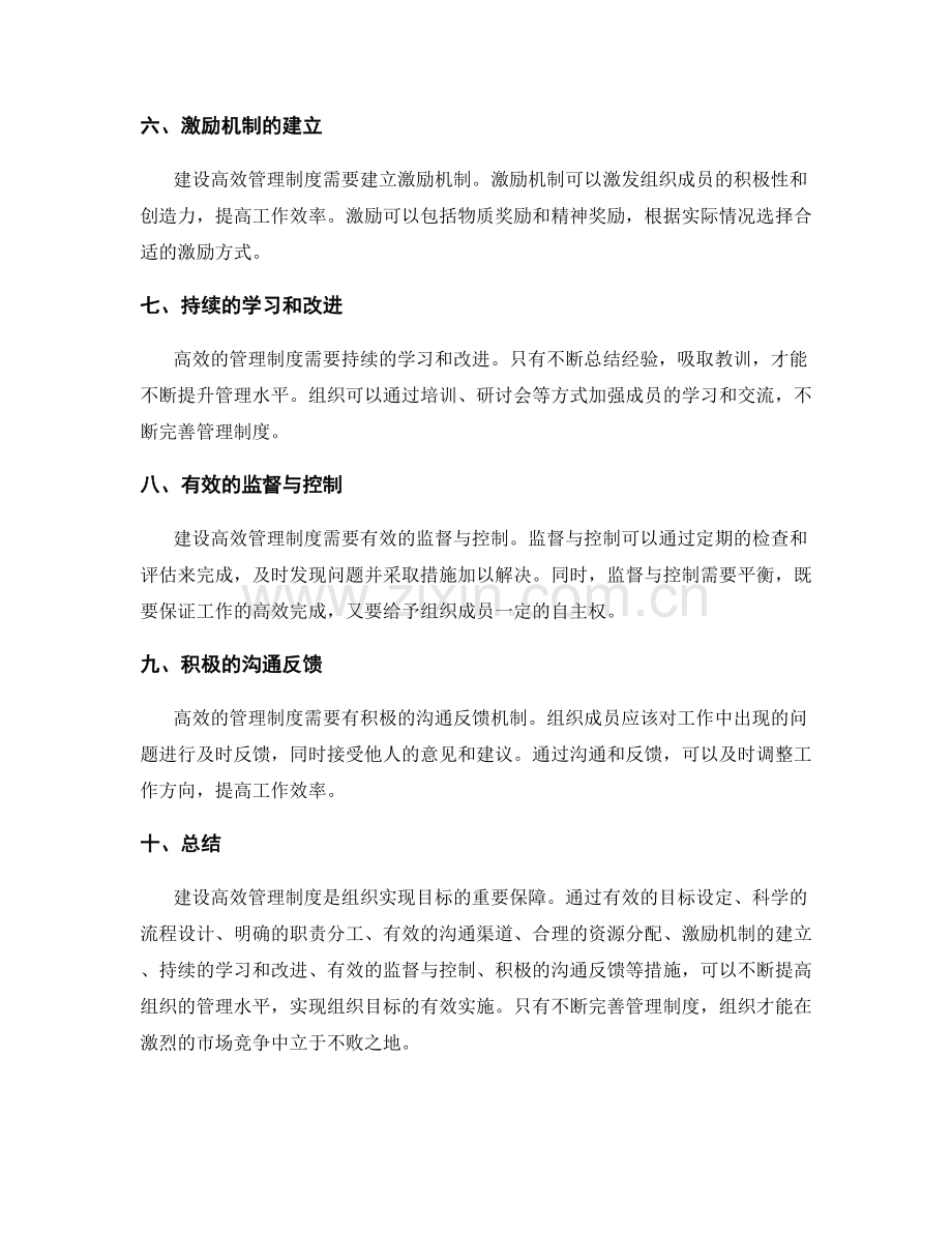 建设高效管理制度实现组织目标.docx_第2页