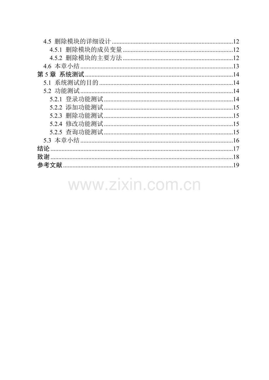 学生学籍管理系统设计与实现.doc_第3页