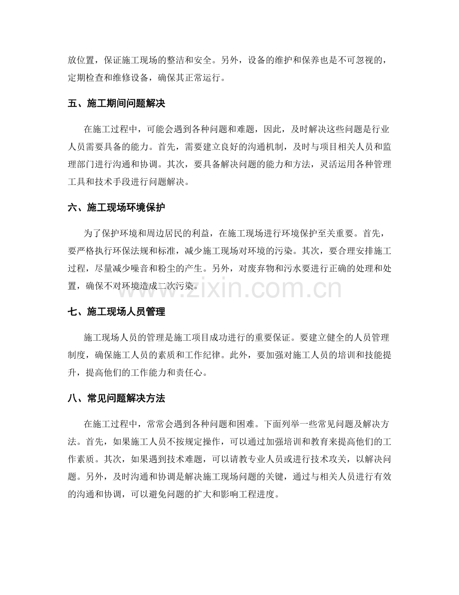 施工现场注意事项及常见问题解决方法探究.docx_第2页