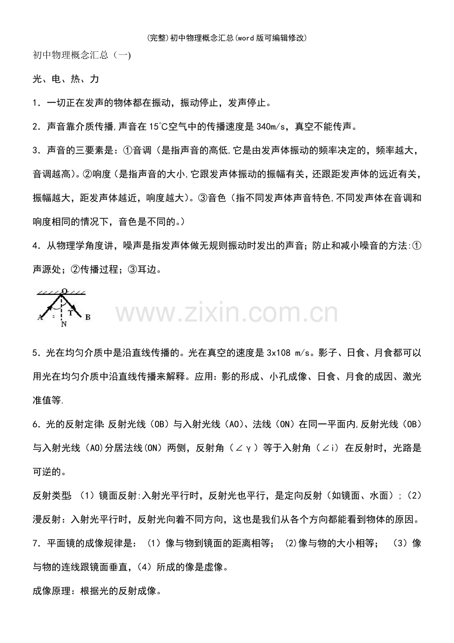 初中物理概念汇总.pdf_第2页