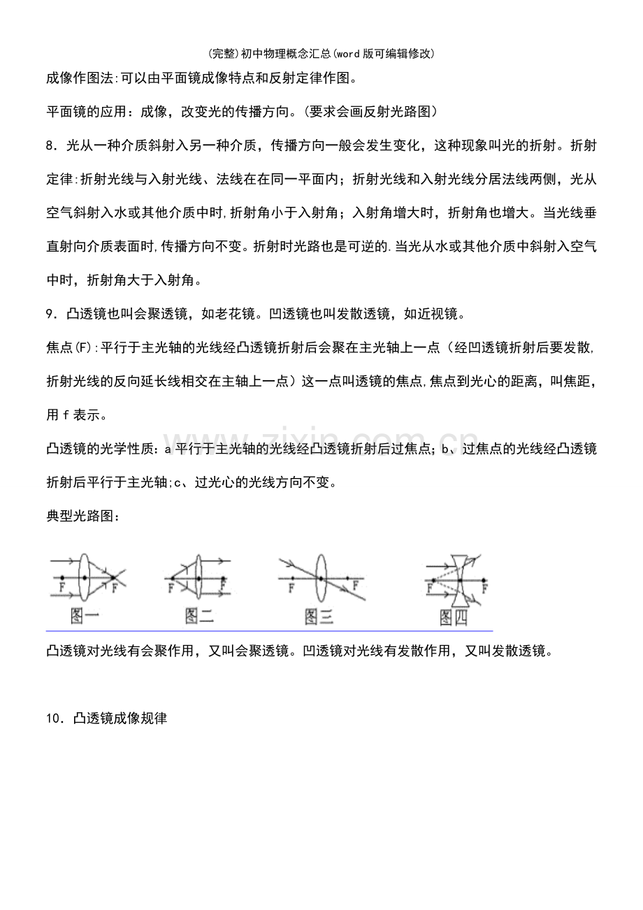 初中物理概念汇总.pdf_第3页